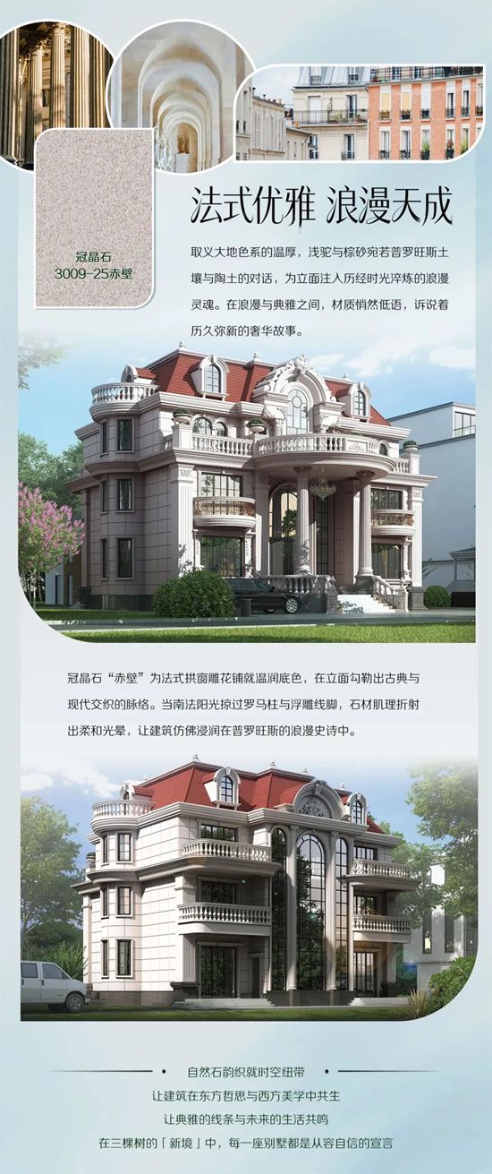 三棵树·仿石漆2026色彩趋势发布