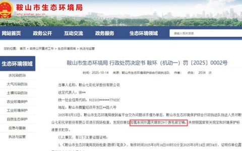 一个空桶一万元？29个危废空桶露天堆放，这家上市公司被重罚28万！