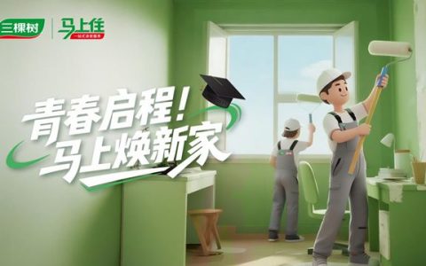 一键预约！三棵树马上住快速响应，助杭州业主打造理想空间