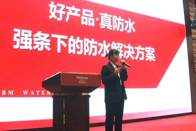 北新防水新品推广暨技术交流会（川东站）圆满举行