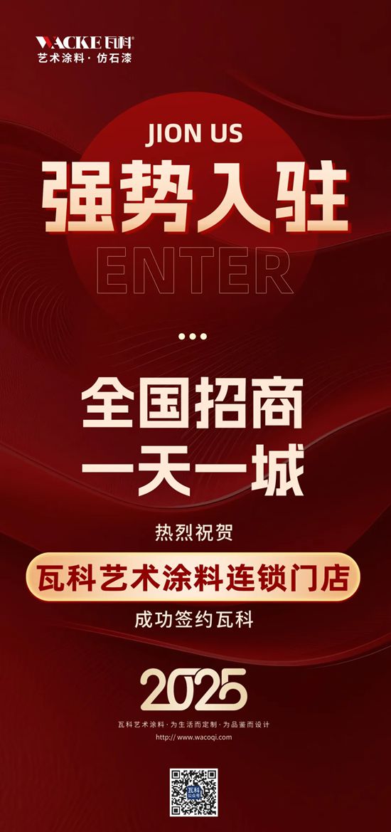 加盟捷报，瓦科一天拿下一城！