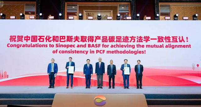 巴斯夫与中国石化达成化工产品碳足迹核算方法学互认，一致标准赋能行业绿色转型