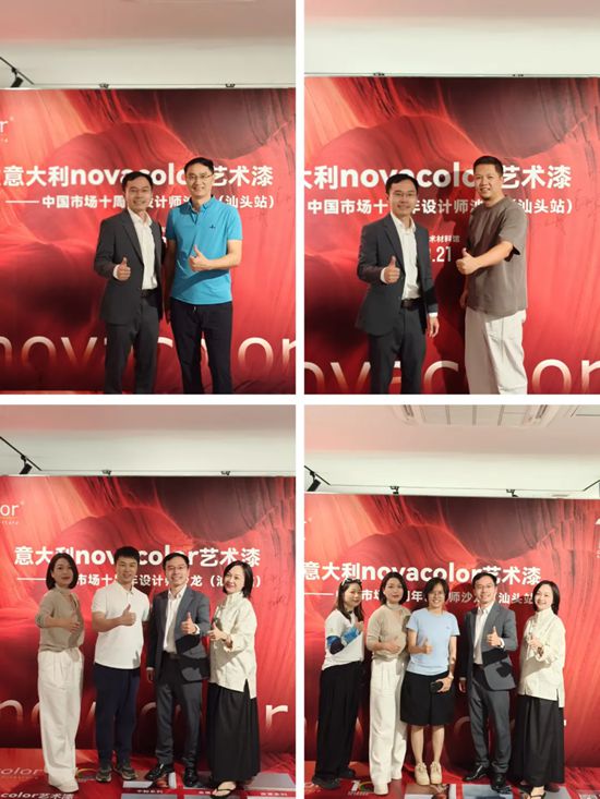 十年同行 质感共生 | Novacolor中国市场十周年设计师沙龙点亮汕头设计之光