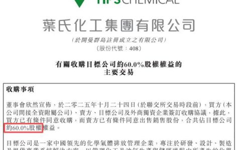 2.88亿！叶氏化工收购VOCs回收服务商信诺海博，亿万对手秒变好队友