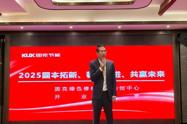 浙南添新力！固克绿色修缮（台州）共创中心盛大开业！