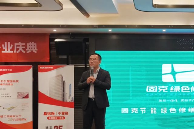 浙南添新力！固克绿色修缮（台州）共创中心盛大开业！