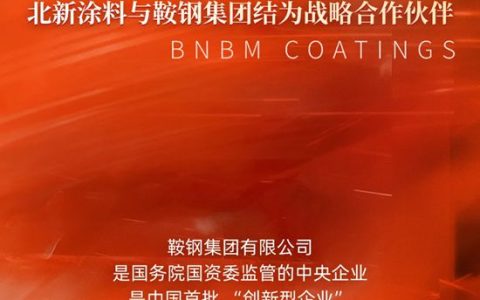 北新涂料 | 百年国漆遇百年钢企 匠心守护钢铁炼成之路