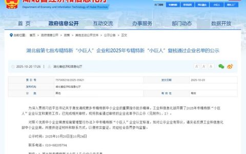 九阳防水被认定为国家级专精特新“小巨人”企业