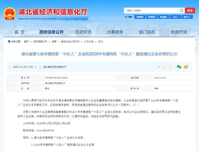 九阳防水被认定为国家级专精特新“小巨人”企业