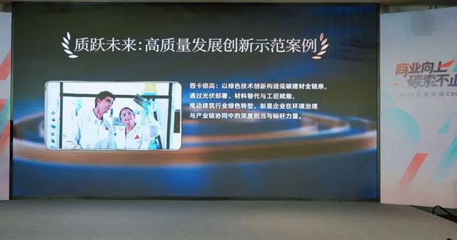 西卡德高荣获「高质量发展创新示范企业」