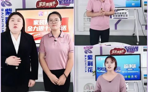 紫荆花家装焕新季｜总部直播狂揽645万！江西专场5大“厂补神券”抢先锁定！