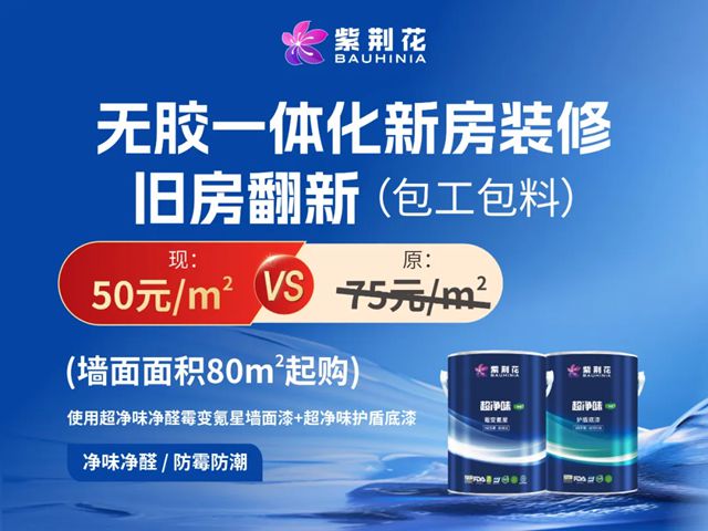 紫荆花家装焕新季｜总部直播狂揽645万！江西专场5大“厂补神券”抢先锁定！