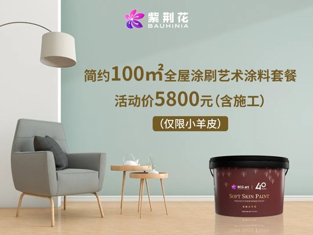 紫荆花家装焕新季｜总部直播狂揽645万！江西专场5大“厂补神券”抢先锁定！