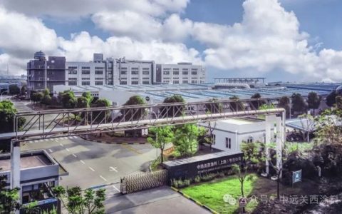 中远关西涂料（上海）有限公司获评金山区企业技术中心