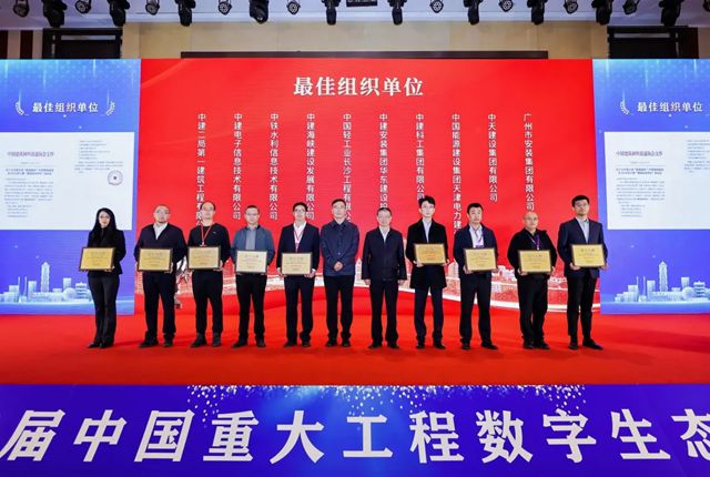 分支机构活动丨第四届中国重大工程数字生态大会暨第五届“新基建杯”中国智能建造及BIM应用大赛优秀作品交流会在杭州顺利召开