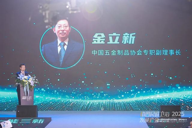秦占学会长应邀出席“2025民族卫浴发展峰会”并致辞