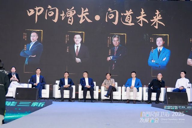 秦占学会长应邀出席“2025民族卫浴发展峰会”并致辞