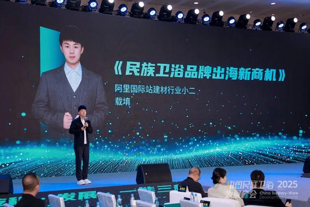 秦占学会长应邀出席“2025民族卫浴发展峰会”并致辞