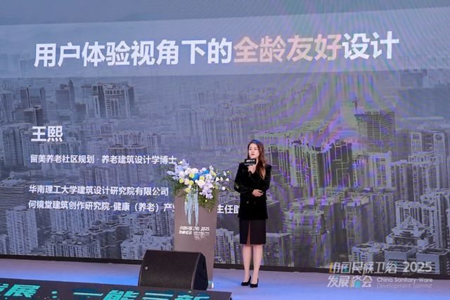 秦占学会长应邀出席“2025民族卫浴发展峰会”并致辞