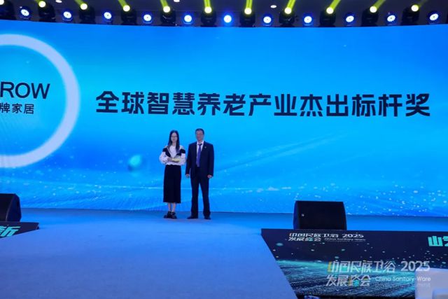 秦占学会长应邀出席“2025民族卫浴发展峰会”并致辞