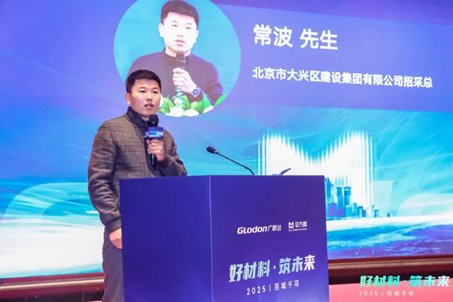 中国建筑材料流通协会应邀出席“好材料·筑未来——百城干项万品行动计划”启动仪式