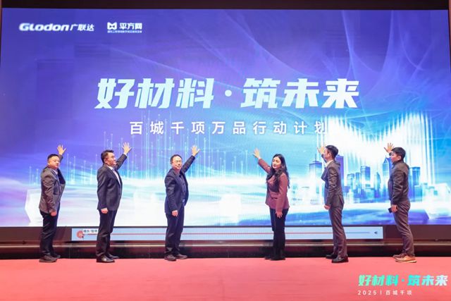中国建筑材料流通协会应邀出席“好材料·筑未来——百城干项万品行动计划”启动仪式