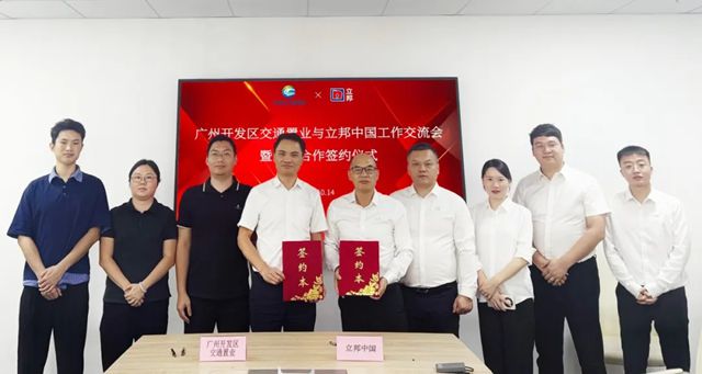 立邦与广州开发区交通置业签署战略合作协议，携手共建“合作广州”新范式