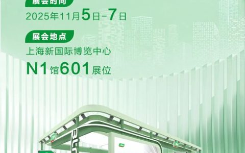 好房子 好防水 好未来｜三棵树防水邀请您莅临2025年中国防水展