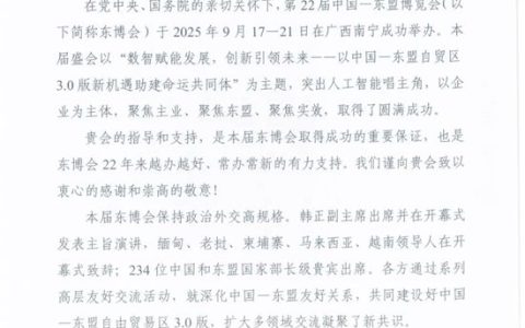 中国—东盟博览会秘书处向中国建筑材料流通协会发来感谢信
