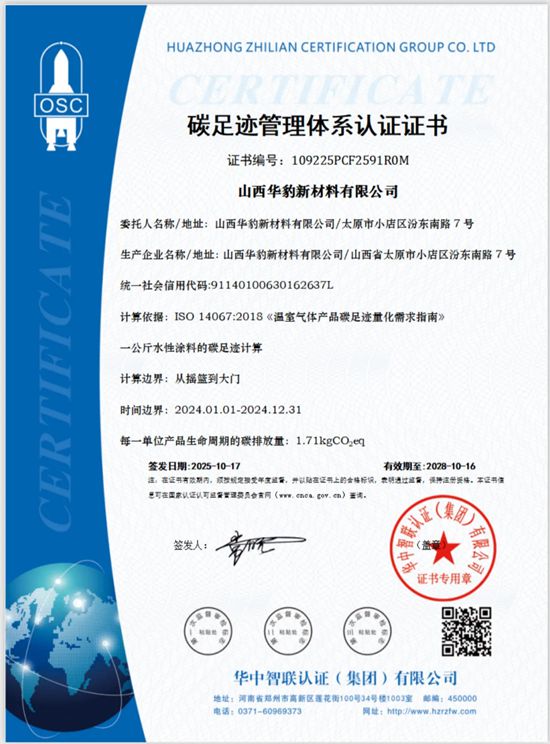 绿色里程碑！华豹公司成功荣获碳足迹、碳排放管理体系“双认证”