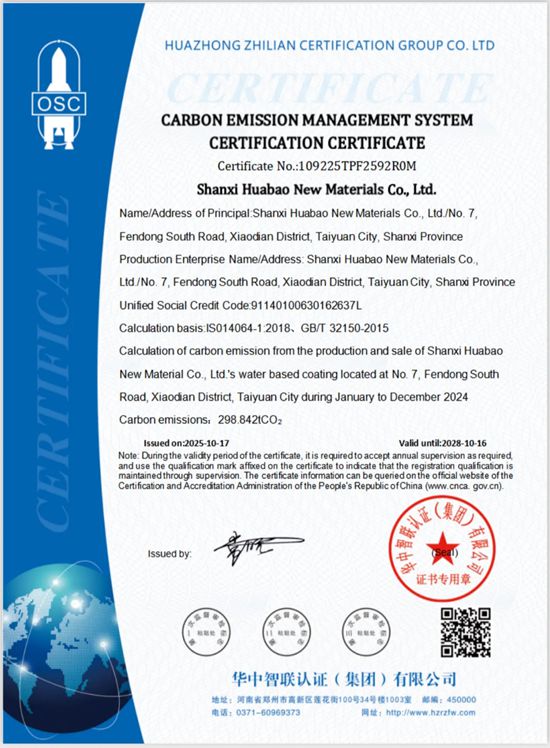 绿色里程碑！华豹公司成功荣获碳足迹、碳排放管理体系“双认证”