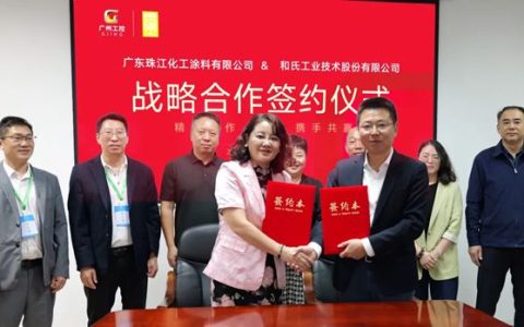 珠江涂料与和氏技术签署战略合作协议共拓核电工业涂料市场