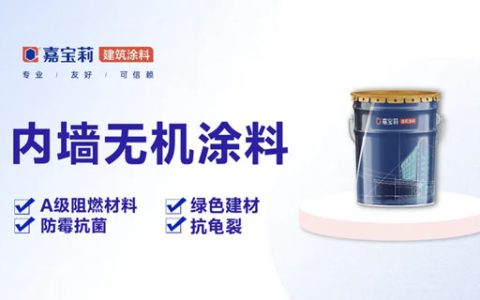 嘉宝莉绿色建材三星认证，TA是全场景内墙涂料优等生！