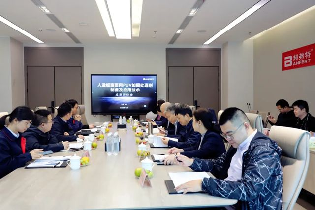 邦弗特PUV封固增强技术及新产品获评“国际领先水平”