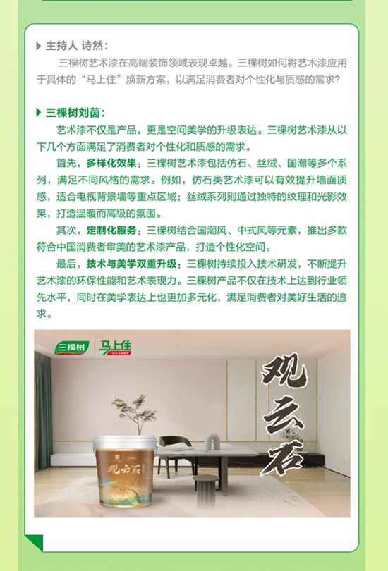 《焕然新生》第五期丨三棵树马上住3.0 引领“住有优居”新时代