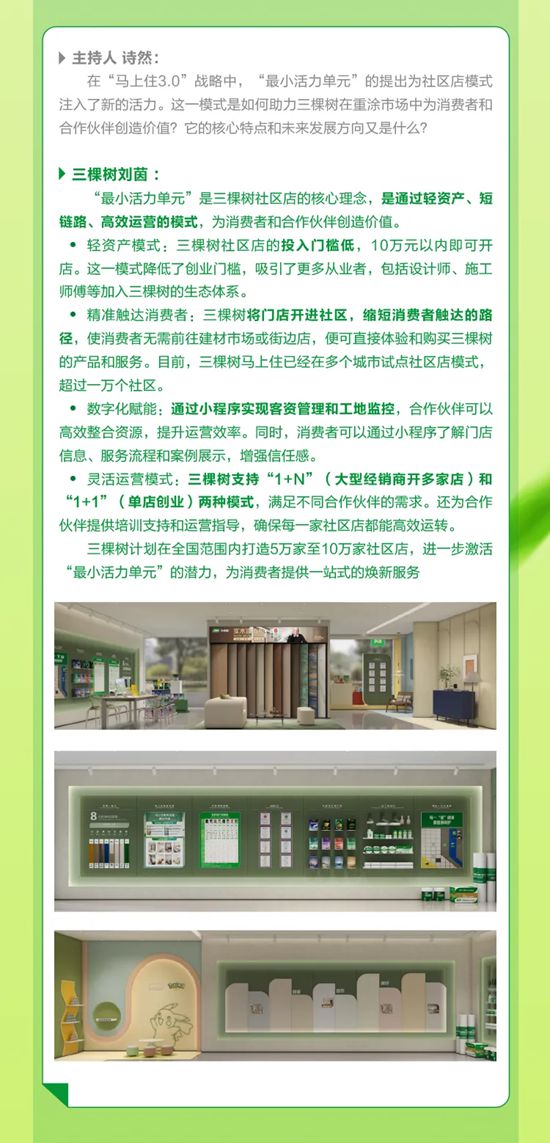 《焕然新生》第五期丨三棵树马上住3.0 引领“住有优居”新时代