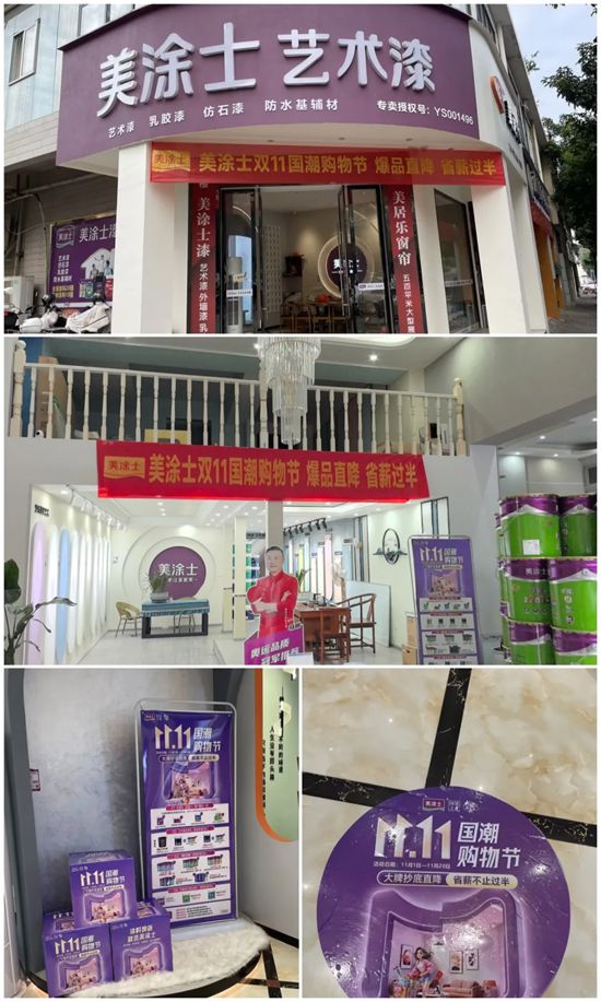 美涂士双11福利风暴来袭，万店联动火力全开！