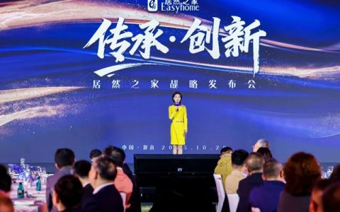 秦占学会长应邀出席居然之家“传承·创新”战略发布会并致辞