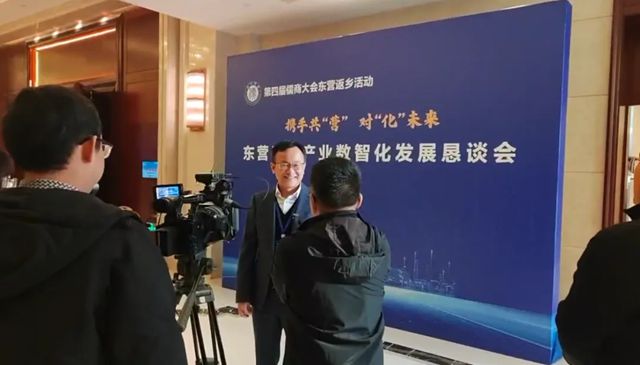 紫荆花新材料集团总裁陈传生出席东营石化产业数智化恳谈会 共探产业高质量发展新路径