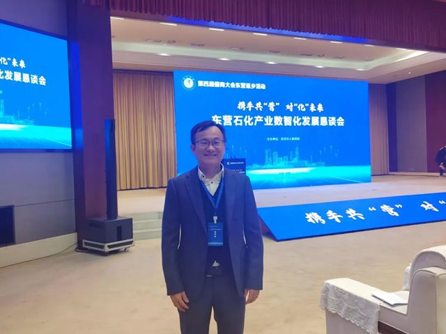 紫荆花新材料集团总裁陈传生出席东营石化产业数智化恳谈会 共探产业高质量发展新路径