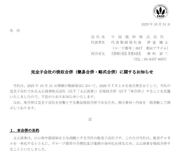 中涂化工半年狂揽32亿 官宣合并子公司！