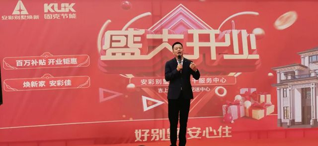 固克 | 安彩别墅焕新风正劲旗飘扬，余干服务中心神速开业起航！