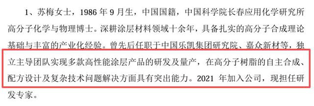 利润下滑超六成，松井股份核心技术人员“大换血”为哪般？