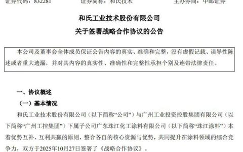 珠江涂料联手“科技小巨人”，攻坚核电涂料市场