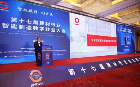 北新防水获评“建材行业人工智能应用创新成果奖”等多项殊荣