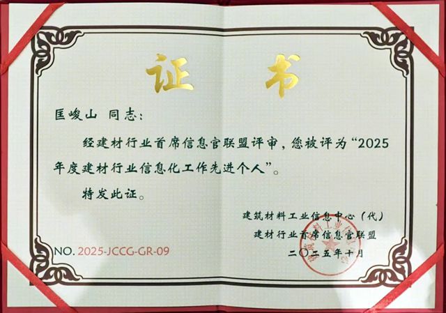 北新防水获评“建材行业人工智能应用创新成果奖”等多项殊荣