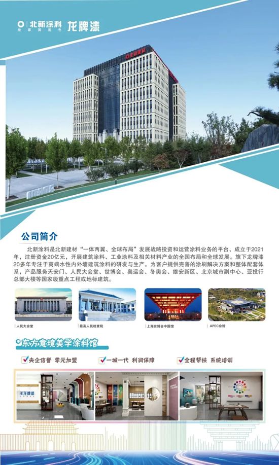 2025武汉智博会 | 北新涂料龙牌漆邀您秋日逛展