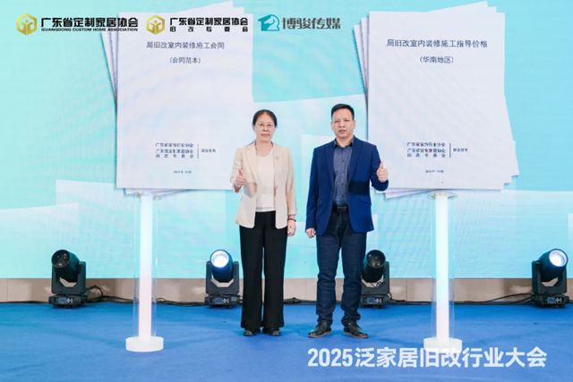 引领旧改，重塑价值！2025泛家居旧改大会圆满举办，巴德士载誉前行