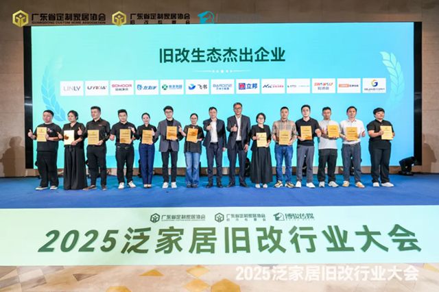 引领旧改，重塑价值！2025泛家居旧改大会圆满举办，巴德士载誉前行