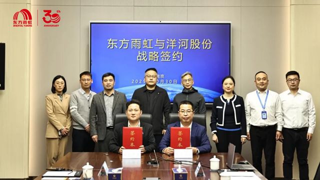 东方雨虹与洋河股份签署战略合作协议